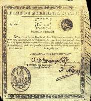 (№1822P-1) Банкнота Греция 1822 год "100 Grossi"